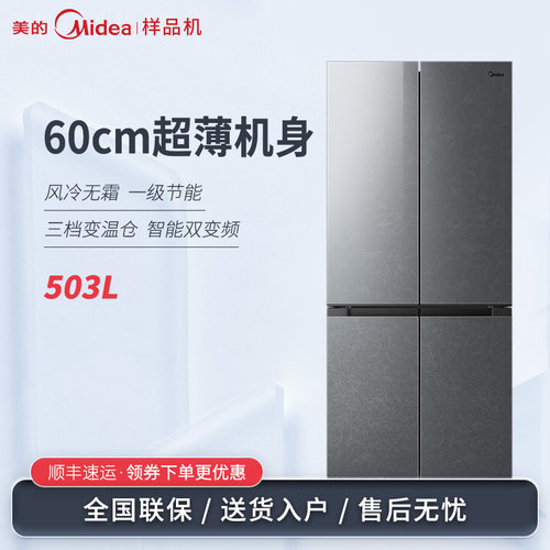 美的冰箱BCD-503WSGPM(Q) 60厘米超薄家用十字四开门变频家用冰箱