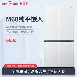 603WUSGPZM熊墩墩双系统平嵌十字四开门净味冰箱 BCD Midea 美