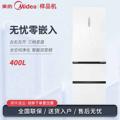 美的 BCD-400WUTGPZM(E)纯平零嵌入三开门小型左右可调多门冰箱