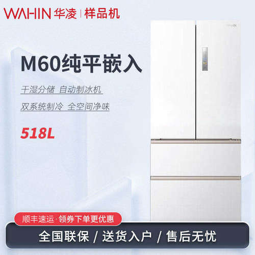 华凌HR-518WUFIPZ 小宙斯法式多门平嵌自动制冰变频双系统冰箱