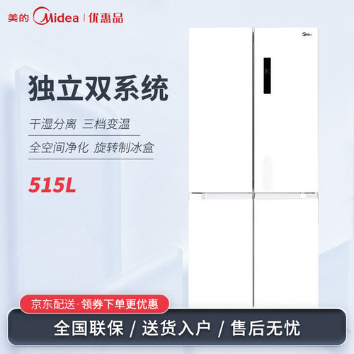Midea/美的 MR-540WSPZE 双系统变频智能十字四开门家用节能冰箱