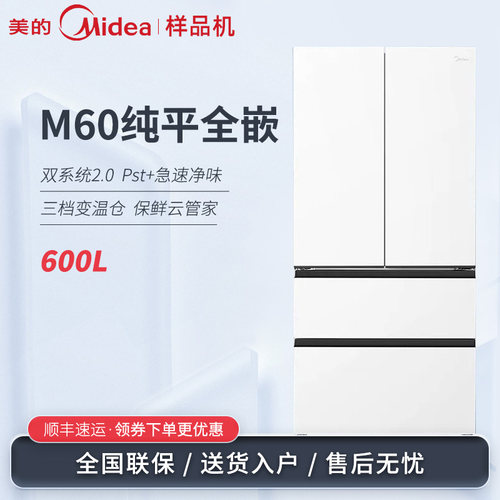 Midea/美的 MR-628WUFPZE熊墩墩标准版法式多门平嵌变频家用冰箱