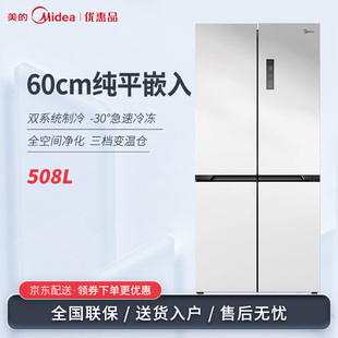 美 508L零嵌入冰箱十字四门双系统双循环家用风冷无霜WUSPZM