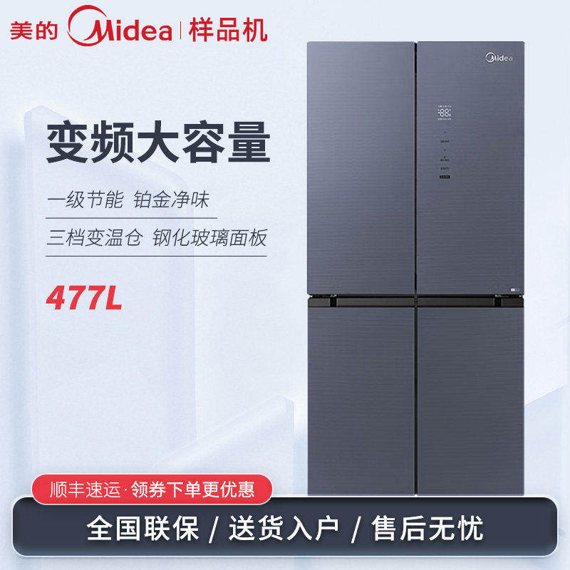 Midea/美的 BCD-477WSGPZM(E)智能双变频风冷无霜十字四开门冰箱