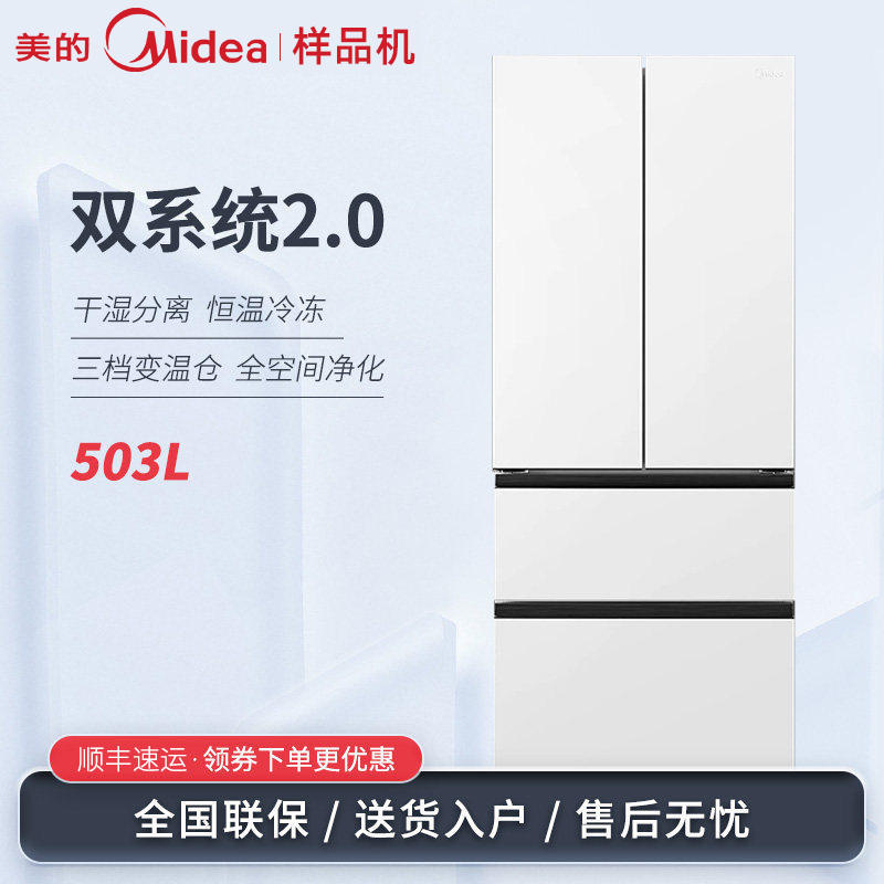 美的508pro法式多门双系统2.0