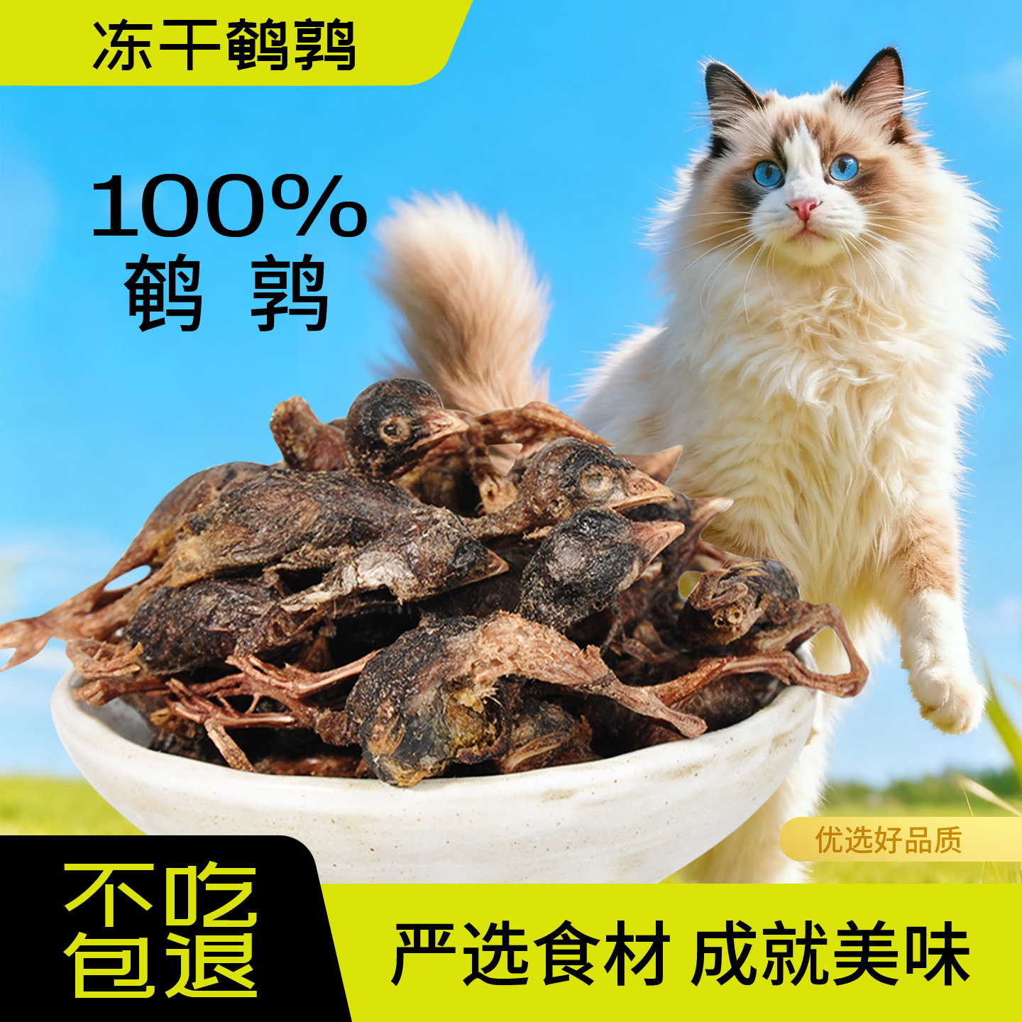 鹌鹑冻干猫零食猫咪零食增肥发腮生骨肉磨牙补钙宠物狗狗成幼猫粮