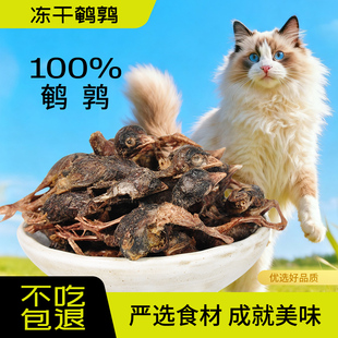 鹌鹑冻干猫零食猫咪零食增肥发腮生骨肉磨牙补钙宠物狗狗成幼猫粮
