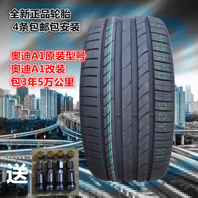 全新奥迪A1轮胎205/45R16 215/40R17 225/35R18 原装改装升级海大