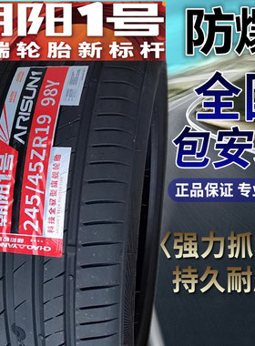 朝阳一号静音轮胎哈弗H7威兰达