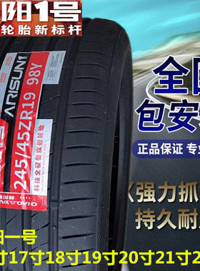 朝阳一号轮胎静音轮胎18寸19寸