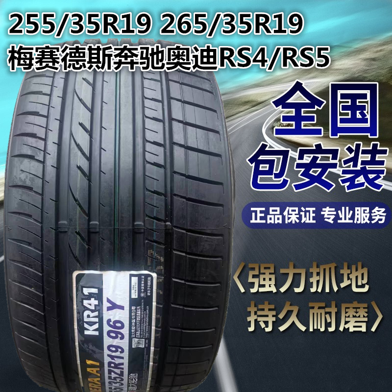 包安装轮胎255/35R19 96Y 265/35R19 捷豹XEL奔驰