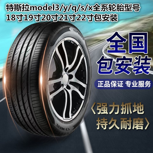 米其林特斯拉modelX特斯拉modelS