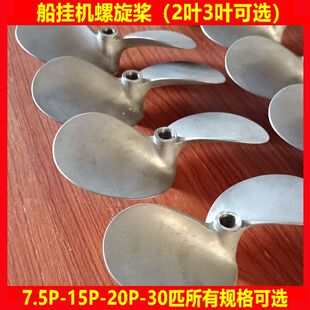 15p20匹22匹不锈钢桨叶船用挂机螺旋桨 挂浆机船外机竹筏用推进器