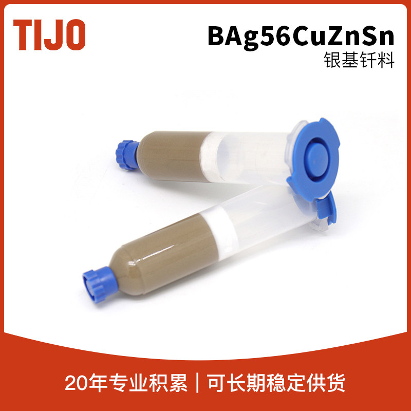 天久金属材料 银基钎焊料硬质合金焊膏BAg56CuZnSn银焊粉