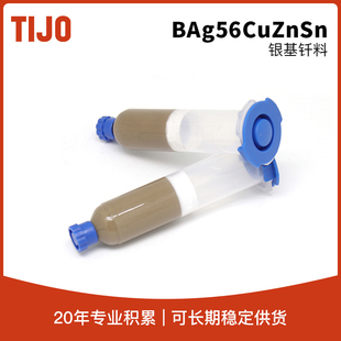 天久金属材料 银基钎焊料硬质合金焊膏BAg56CuZnSn银焊粉