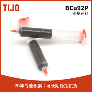 天久金属材料 BCu92P铜基焊膏铜磷焊料 可用于钎焊黄铜零部件