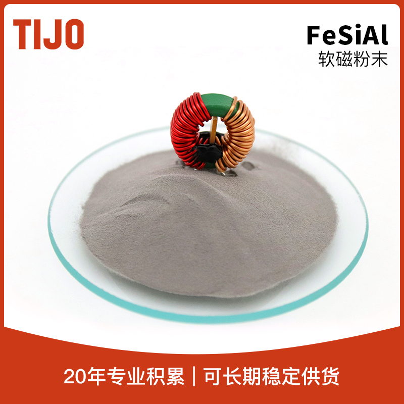 天久金属材料 金属软磁粉末FeSiAl铁硅铝粉末 可用于电磁屏蔽材料