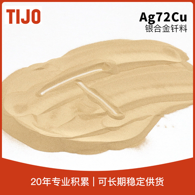 天久金属材料 BAg-8银基钎料银铜合金粉末 可用于铜及合金钎焊