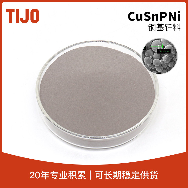 天久金属材料 铜锡磷镍铜基钎料cusnpni 低温铜磷钎焊料