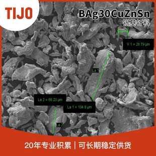 天久金属材料 BAg30CuZnSn银铜锌锡合金粉末 可用于不锈钢钎焊