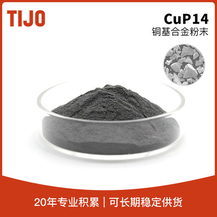 天久金属材料 CuP14铜磷合金粉末铜基粉末 可用于催化剂