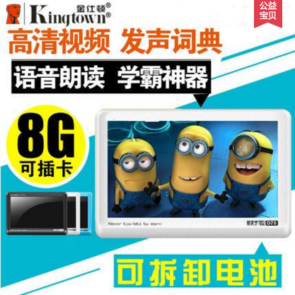D78 4.3寸觸摸屏MP3 MP4視頻播放器 外放英語聽力學習 電子詞典