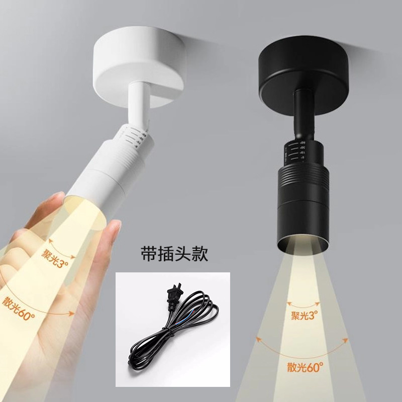 一束聚光明装射灯可调角度变焦3-60°小角度玄关氛围灯带插头开关