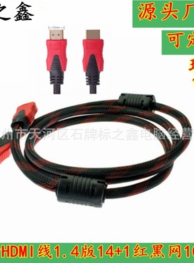 hdmi厂家 1.5米-20米 高清HDMI线 1.4版 hdmi高清音视频连接线