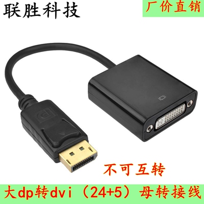 大dp转dvi母转接头电脑显示器连接线公对母电视视频高清转换器