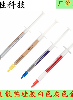 小支针筒式灰色导热硅胶散热硅脂CPU显卡散热膏导热膏耐高温