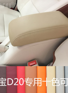 适用于北汽BJ20BJ40绅宝D20绅宝CCX25E1350X55X35X65D50扶手箱套