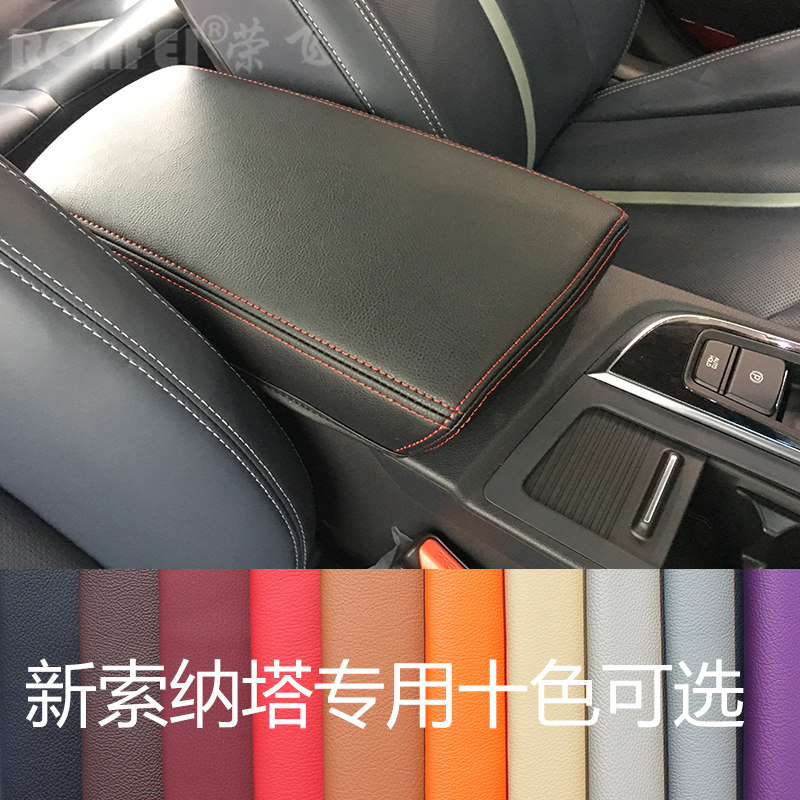 适用于新款现代17悦动扶手套名图朗动老款伊兰特索纳塔手扶箱皮套