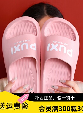 朴西凉拖鞋女居家户外穿两用型薄底eva浴室防滑一家四口亲子拖鞋