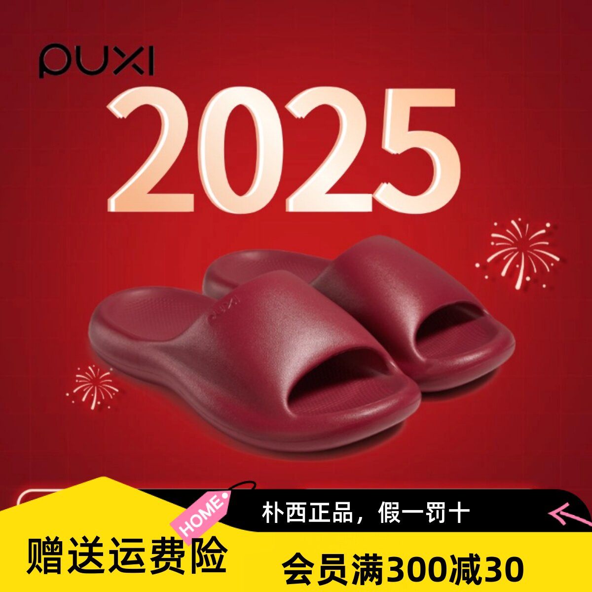 朴西拖鞋女2026年新客拖情侣家居室内舒适防滑eva男款踩屎感夏季
