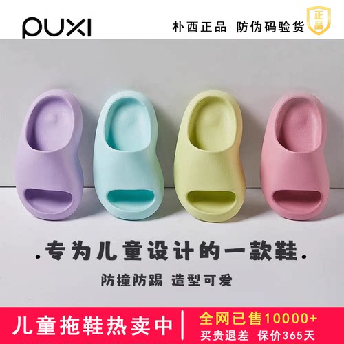 朴西儿童拖鞋女孩夏季男小豌豆可爱亲子防滑室内宝宝洗澡eva软底