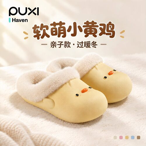 朴西居家亲子EVA防水防滑棉拖
