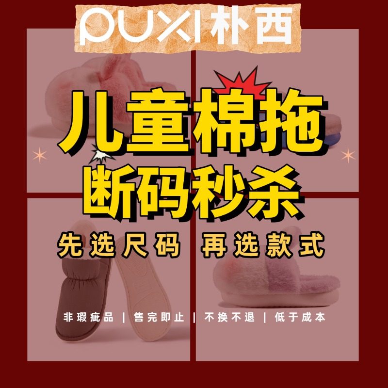 【直播秒杀】朴西儿童棉拖鞋女款冬季家居包跟毛毛拖儿童保暖棉鞋,居家布艺,居家棉拖/棉鞋,淘宝优惠券,粉丝福利购,淘宝优惠卷
