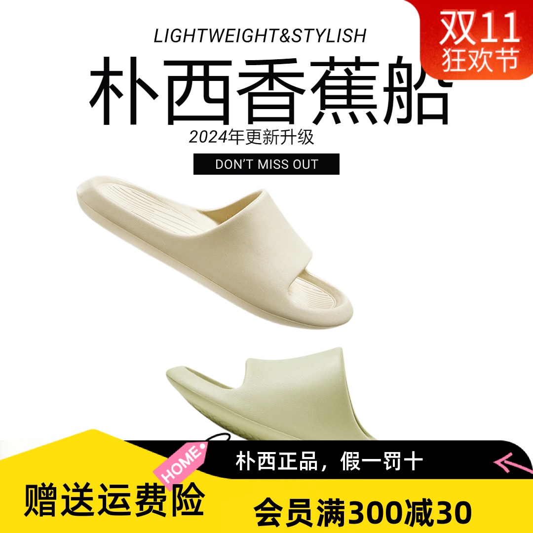 朴西拖鞋夏季洗澡情侣时尚家居家用舒适女eva男香蕉船外穿2025新