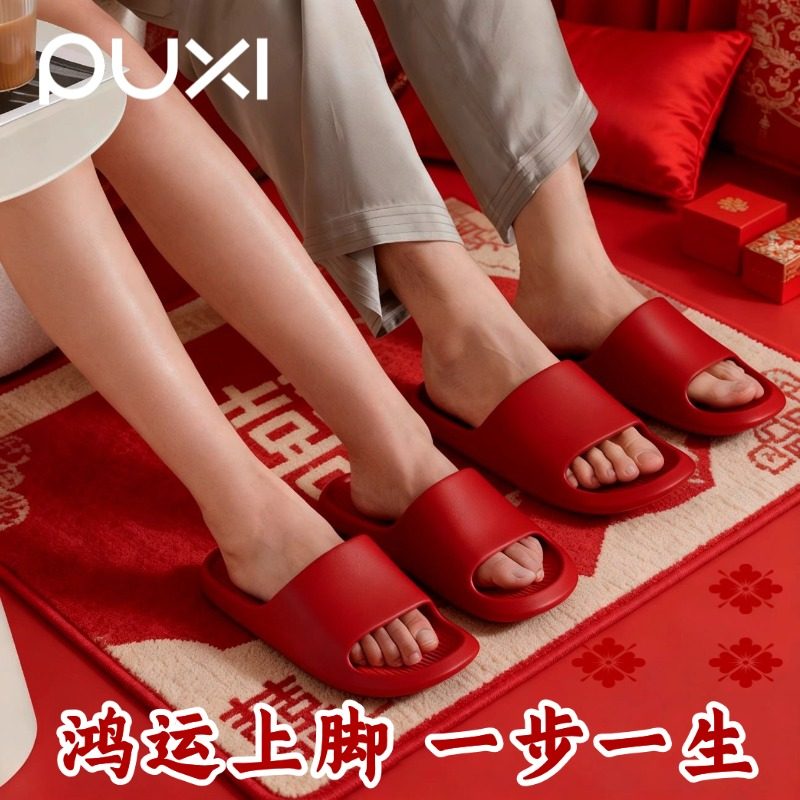 朴西红色拖鞋喜庆结婚一对新婚礼陪嫁喜事厚底情侣居家婚庆拖鞋夏