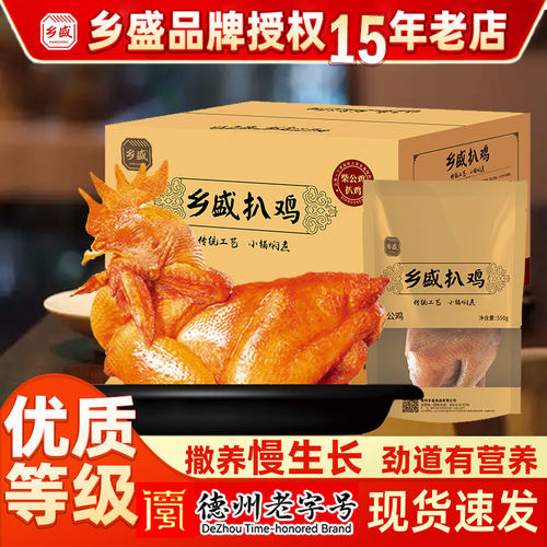 德州乡盛柴公鸡扒鸡即食熟食