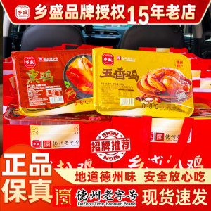乡盛扒鸡整只德州特产卤熟食肉食