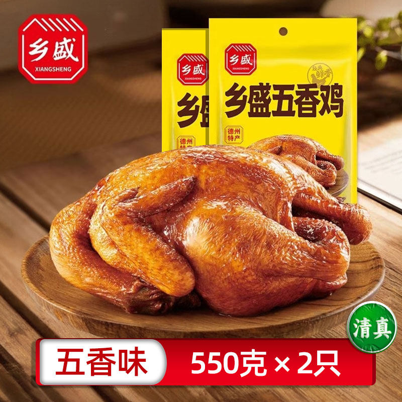 德州乡盛五香鸡 熟食即食手扒鸡真空烧鸡肉食山东特产鸡肉预制菜,零食/坚果/特产,鸡肉零食,淘宝优惠券,粉丝福利购,淘宝优惠卷