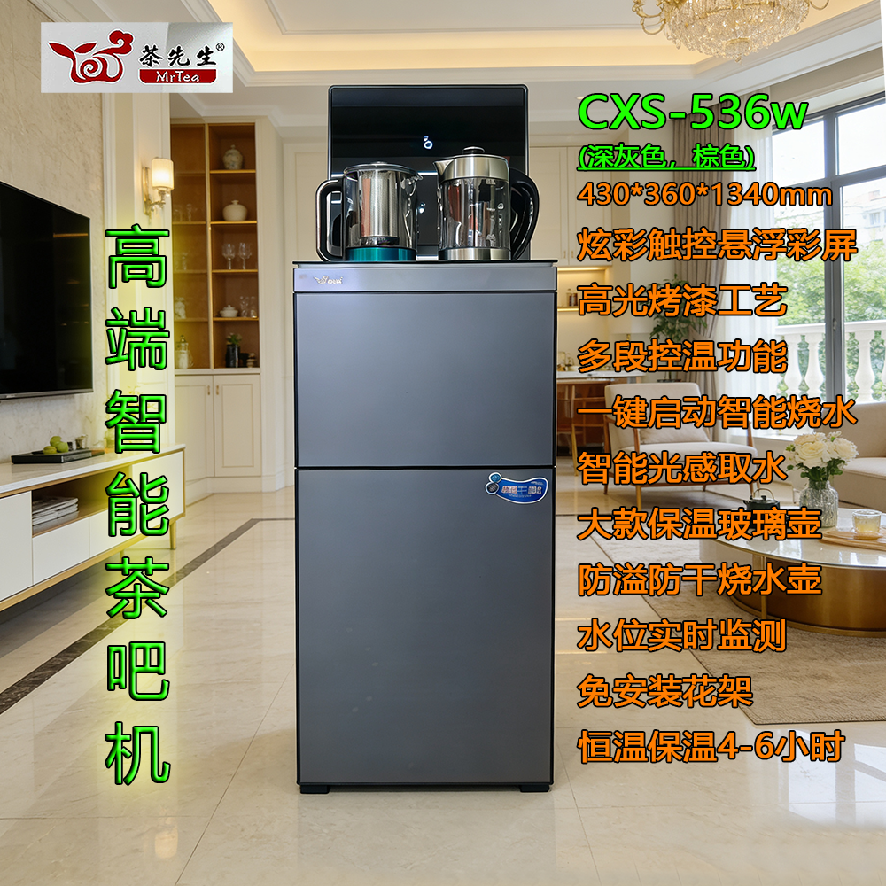 高端茶先生智能饮水机cxs536家用冷热多功能全自动桶装水茶吧机