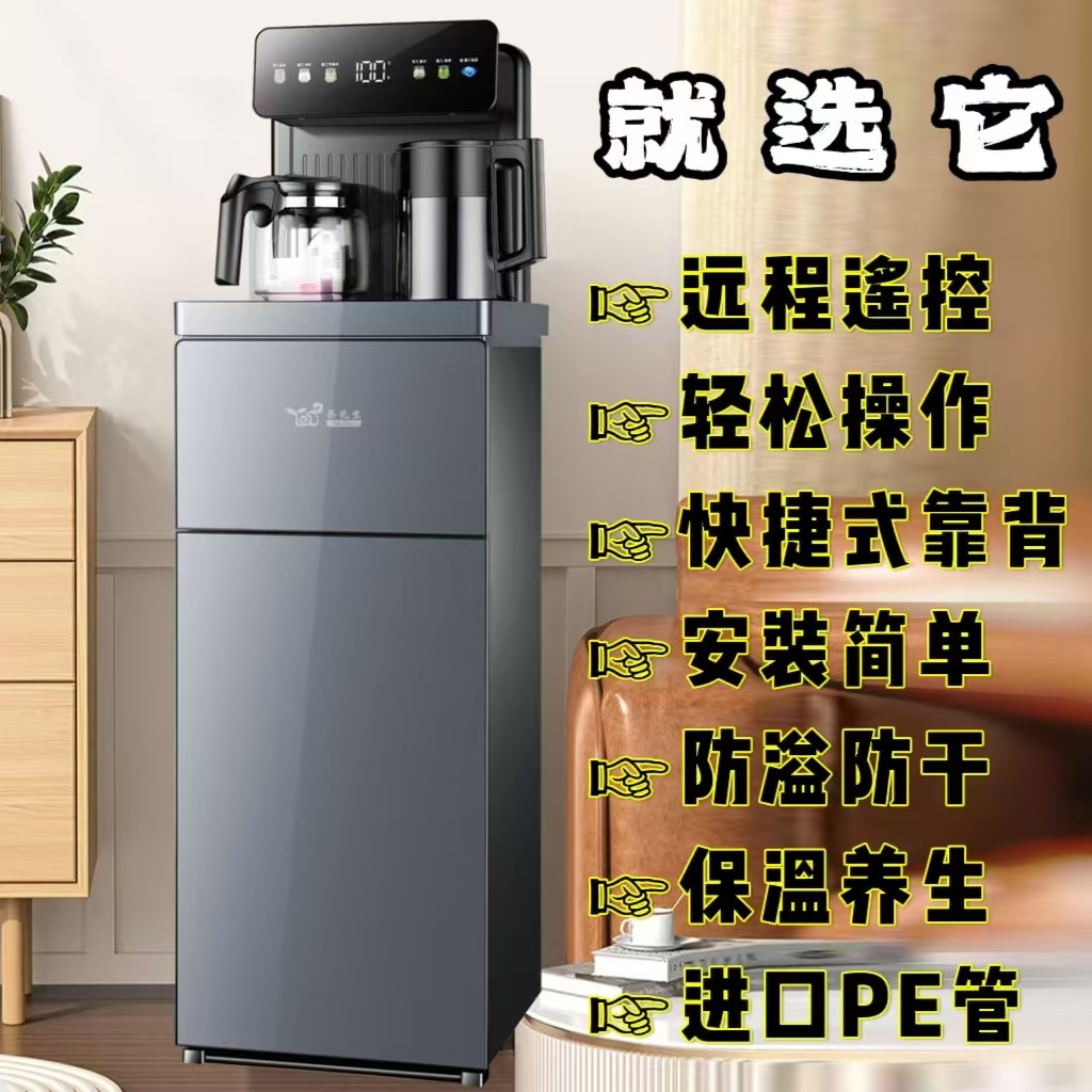 茶吧机立式饮水机2025年新款饮水机