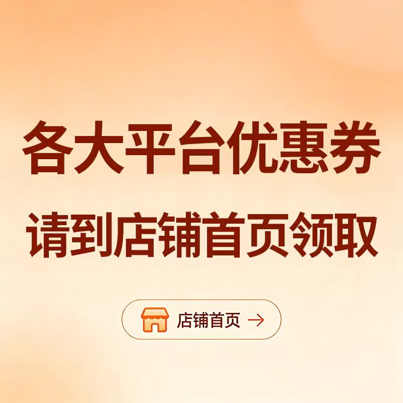大额优惠券 请到店铺首页领取礼品卡