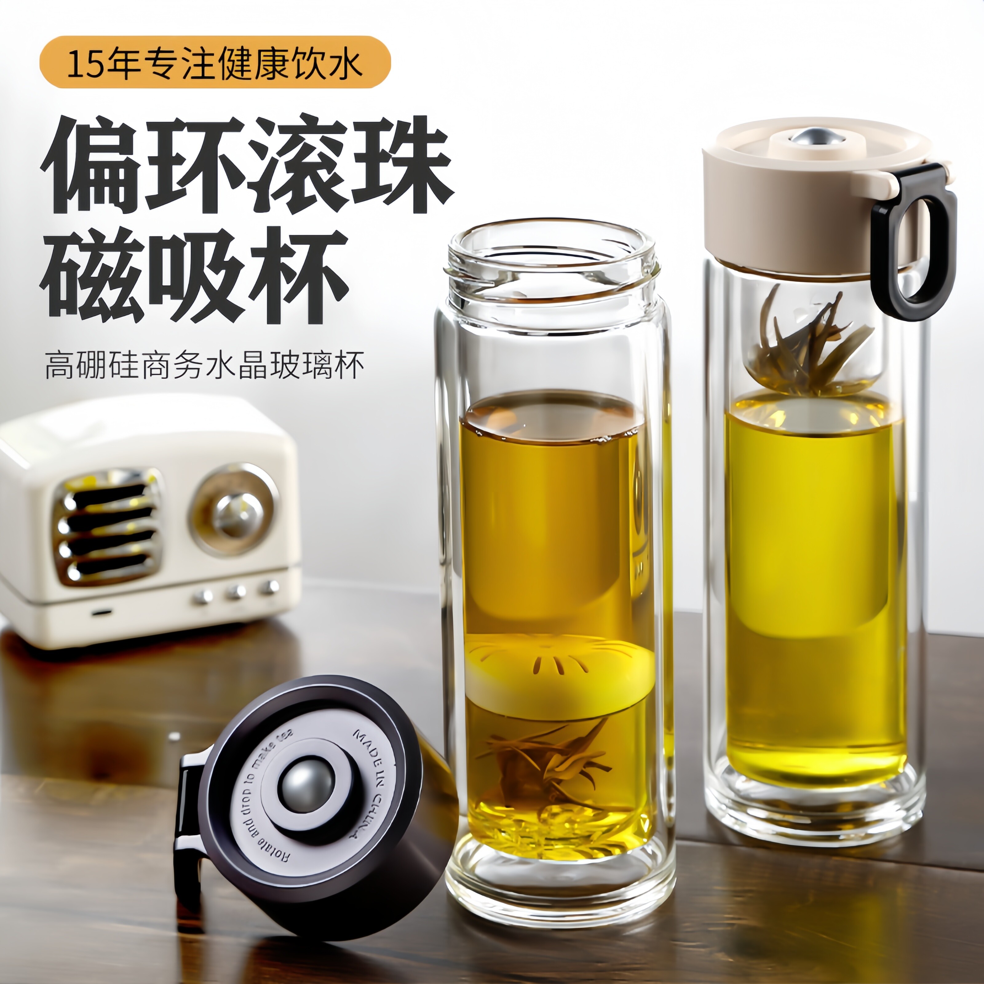 新款滚珠磁吸泡茶杯加厚防烫