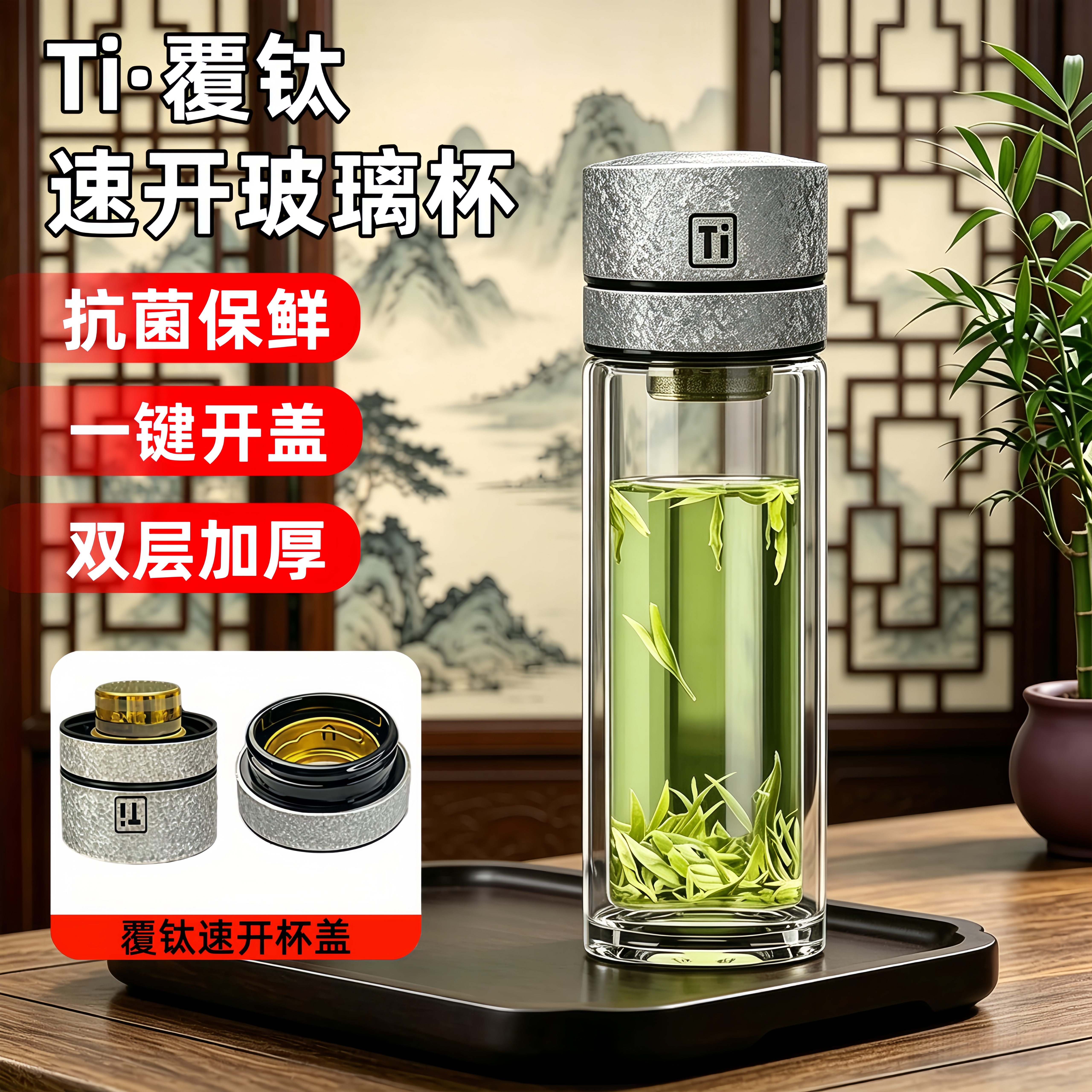 覆钛一键开盖双层玻璃杯十年老店