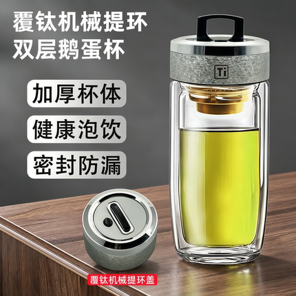 高端覆钛机械提环鹅蛋杯双层加厚玻璃杯耐热泡茶杯子便捷车载水杯