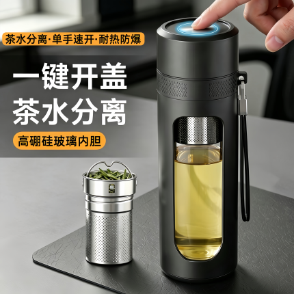 商务一键开盖玻璃杯车载速开水杯高硼硅玻璃内胆茶水分离泡茶杯子