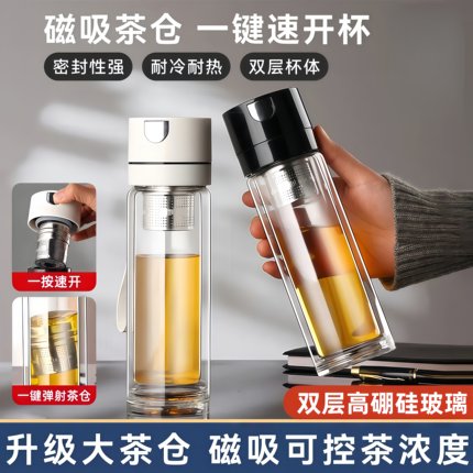 高端磁吸茶水分离杯速开双层玻璃杯高硼硅磁弹泡茶杯耐热防爆水杯